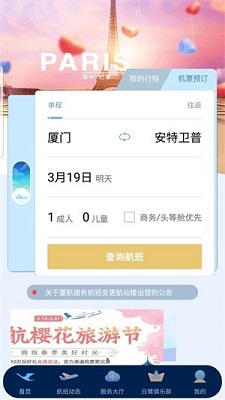 廈門航空安卓版截圖3