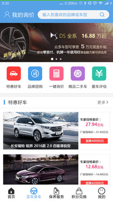 车家佳手机版下载-车家佳最新版下载v4.1.0图2