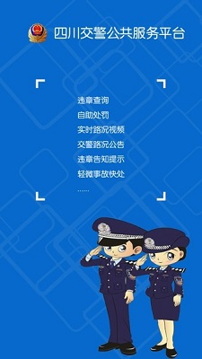 四川交警公共服務(wù)平臺截圖4