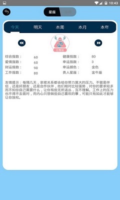 星座每日运势app下载-2020星座每日运势手机版下载v7.0图4