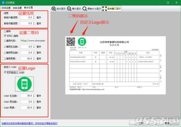 神奇通用收据打印软件 v3.0.0.272 免费版