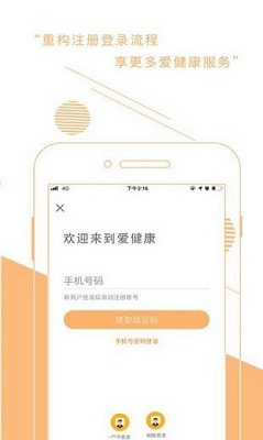 蚂蚁爱健康app下载-蚂蚁爱健康手机版下载v1.0图2