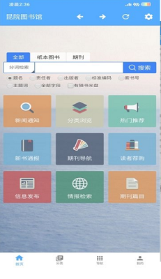 昆院图书馆手机版截图1