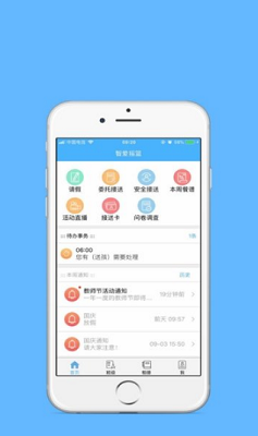 智爱摇篮手机版截图3