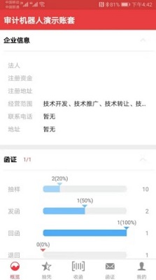 审计机器人手机版