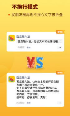 西瓜输入法截图2