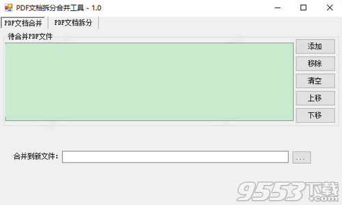 PDF拆分合并工具
