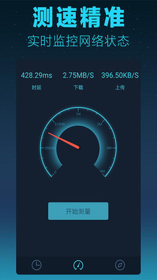 測(cè)網(wǎng)速大師安卓版截圖3