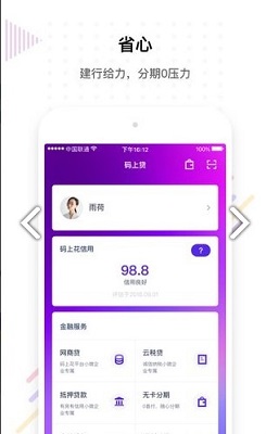 码上花app下载-码上花手机版下载v9.2.2图1