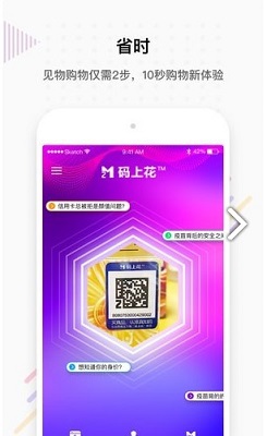 码上花app下载-码上花手机版下载v9.2.2图3