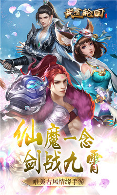 武道轮回变态版下载-武道轮回满V版下载v1.0.0图3