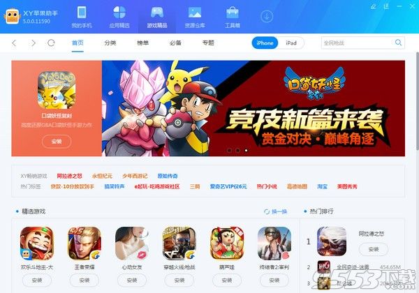 XY苹果助手 V5.0.0.12007 最新版