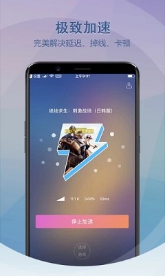 薄荷加速器app下载-薄荷加速器安卓版下载v1.1.6图4