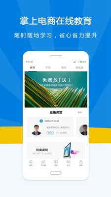 名淘云课堂app下载-名淘云课堂安卓版下载v4.4.5图4