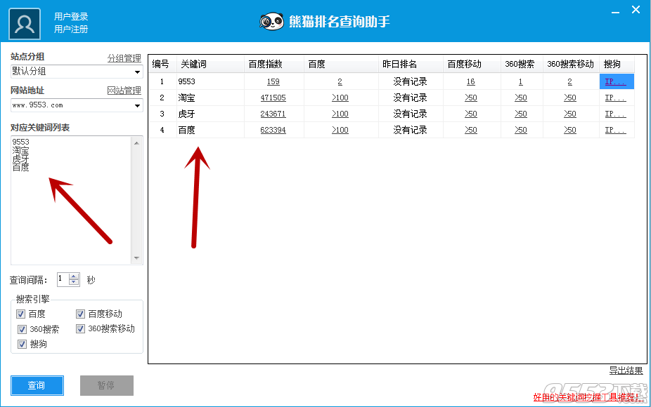 熊猫排名查询助手 v1.2.9.0