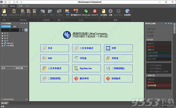 ultracompare professional v20.0.0.26 32/64位 最新汉化版