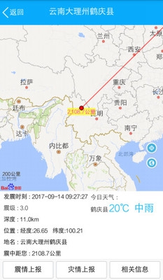 地震快报网手机版截图1
