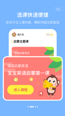 唱唱启蒙英语最新版截图1