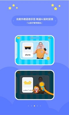 有道少儿英语app下载-有道少儿英语手机版下载v1.0.0.3图3