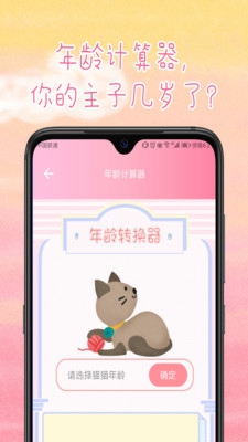 旻匠猫咪翻译器app下载-旻匠猫咪翻译器手机版下载v1.0.2图3