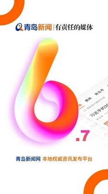 青岛新闻最新版截图4