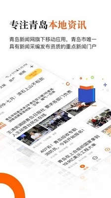 青岛新闻最新版截图2