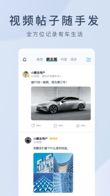 小鹏汽车2023最新版截图2