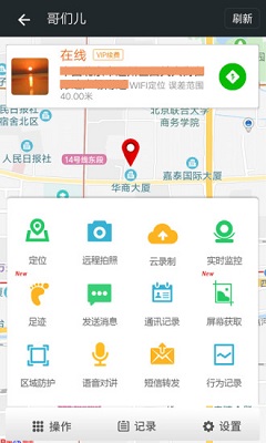 微关爱家人手机定位app下载-微关爱家人手机定位下载v5.3.0930.29图3