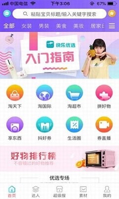 欢乐优选app下载-欢乐优选手机版下载v2.1.12图1