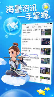 梦幻西游助手app下载-梦幻西游助手工具箱app下载v1.1.3图4