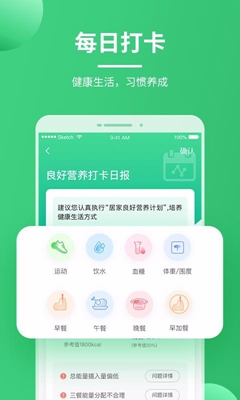 营养计划app下载-营养计划安卓版下载v1.1.0图1