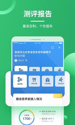 营养计划app下载-营养计划安卓版下载v1.1.0图3