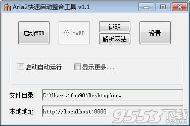 Aria2快速启动整合工具 v1.1.1 绿色版