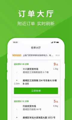 享去买菜骑手端app截图1