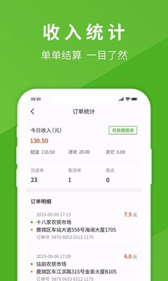 享去买菜骑手端app截图2