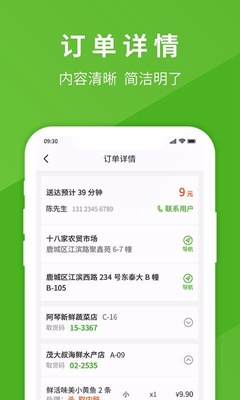 享去买菜骑手端app截图4