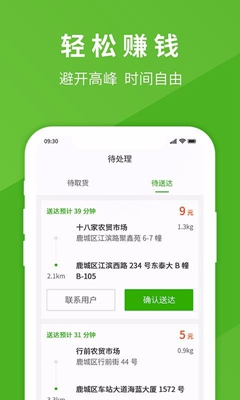 享去买菜骑手端app截图3