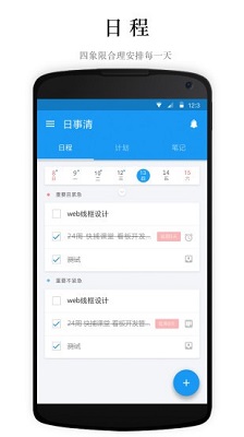 日事清app下载-日事清最新版下载v9.0.3图2