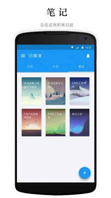 日事清app下载-日事清最新版下载v9.0.3图4