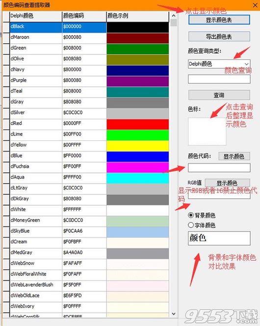 颜色编码查看器提取器 v1.0 绿色版