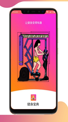 轻松健身宝典app下载-轻松健身宝典下载v3.0图1