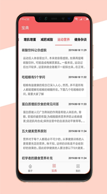 轻松健身宝典app下载-轻松健身宝典下载v3.0图2