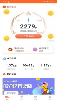 美乐走路赚钱软件下载-美乐走路赚钱下载v1.0图2