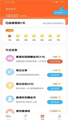 美乐走路赚钱软件下载-美乐走路赚钱下载v1.0图3