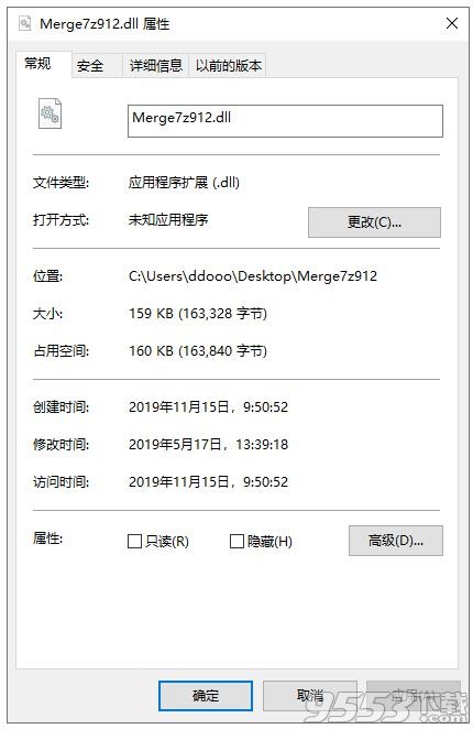 Merge7z912.dll 绿色版