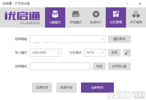 优启通u盘启动盘制作工具 v9.3.2 含装机版和UEFI版