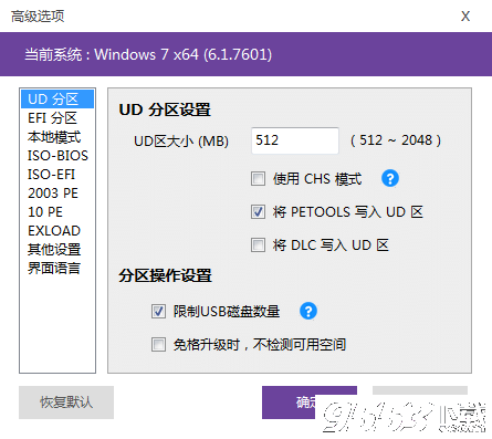 優(yōu)啟通u盤啟動(dòng)盤制作工具 v9.3.2 含裝機(jī)版和UEFI版