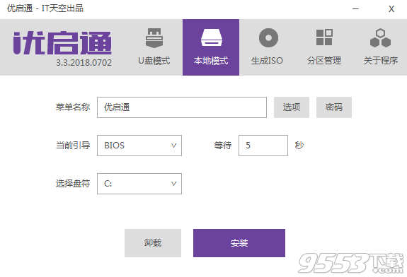 优启通u盘启动盘制作工具 v9.3.2 含装机版和UEFI版