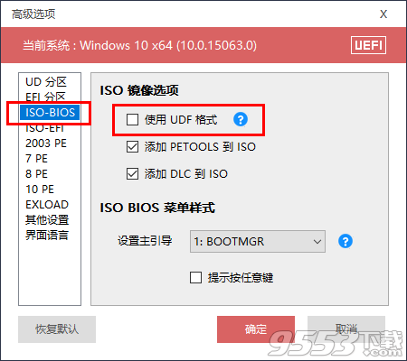 优启通u盘启动盘制作工具 v9.3.2 含装机版和UEFI版