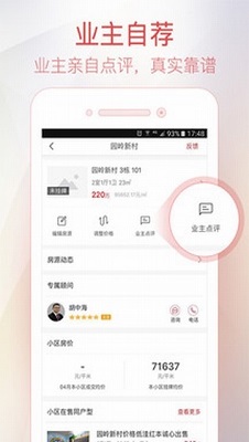 乐有家房源网app下载-乐有家房源网下载v6.5.8图3